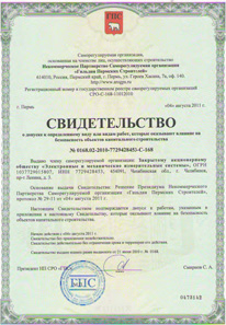 EMIS:The certificate of admission to work to implement the construction, reconstruction, repair facilities capital construction