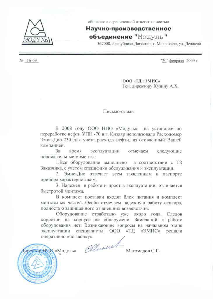 образец письма на отзыв письма