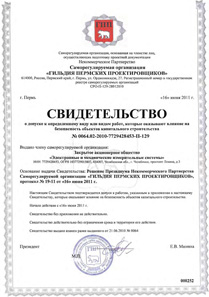 ЭМИС: Свидетельство о допуске к работам по выполнению проектной документации объектов капитального строительства