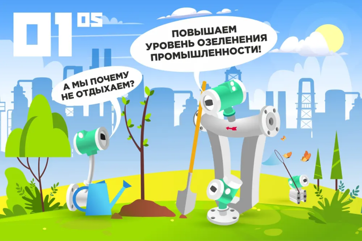 Поздравляем вас с праздником весны и труда!