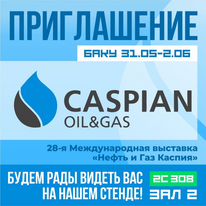 Будем рады встрече на нашем стенде 2С 308 зал 2 Будем рады встрече на нашем стенде 2С 308 зал 2