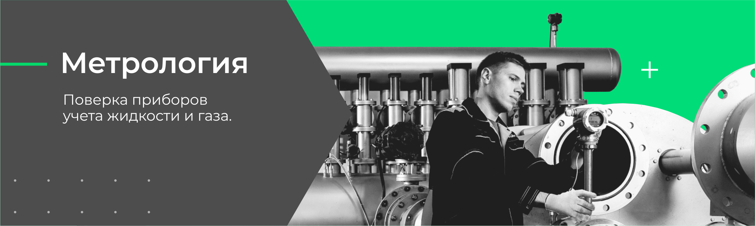 Метрология