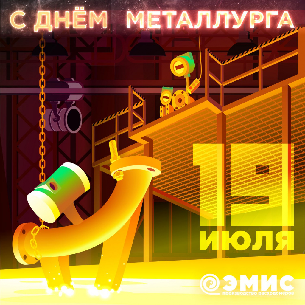 день металлурга