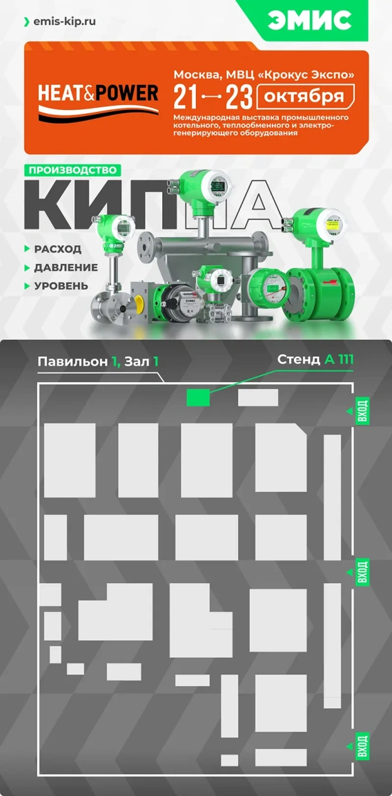 Heat&Power 2025 Heat&Power 2025
