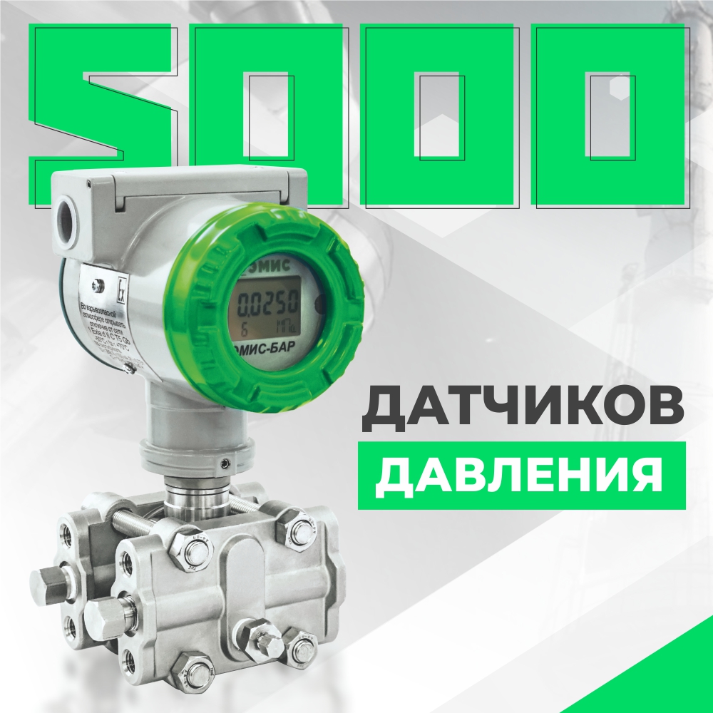 5000-й датчик давления 5000-й датчик давления