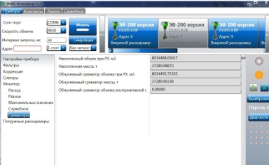 ЭМИС-Интегратор.jpg расход33.jpg