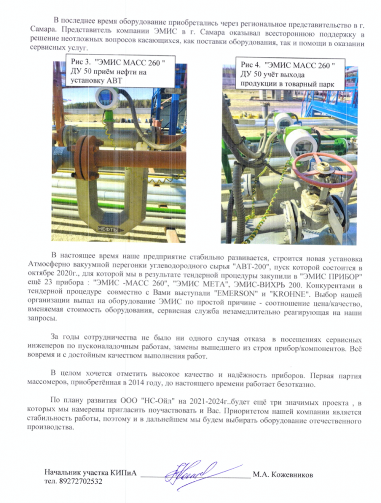 «НС»-ОЙЛ» фото.png «НС»-ОЙЛ» фото.png