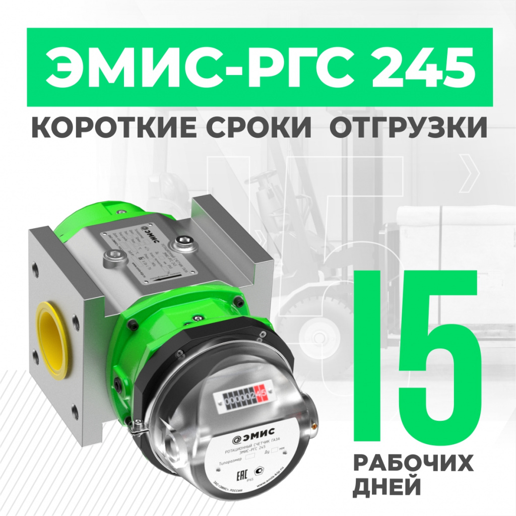 Счетчик газа ротационный Счетчик газа ротационный