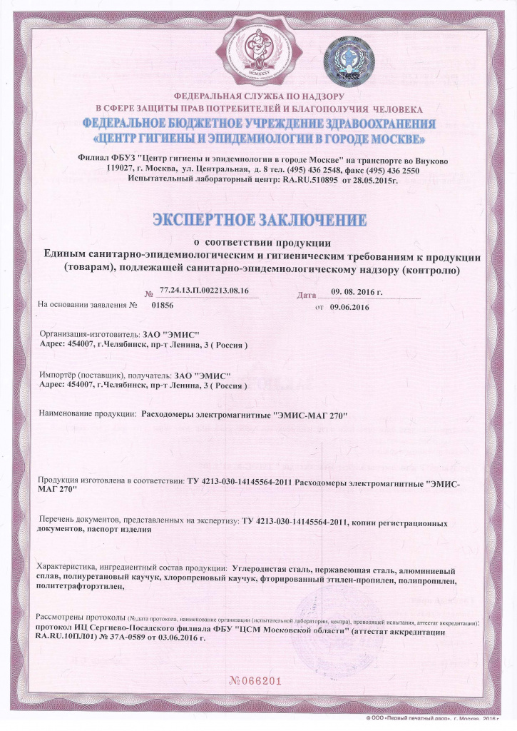 Сертификат на ЭМИС МАГ Сертификат на ЭМИС МАГ