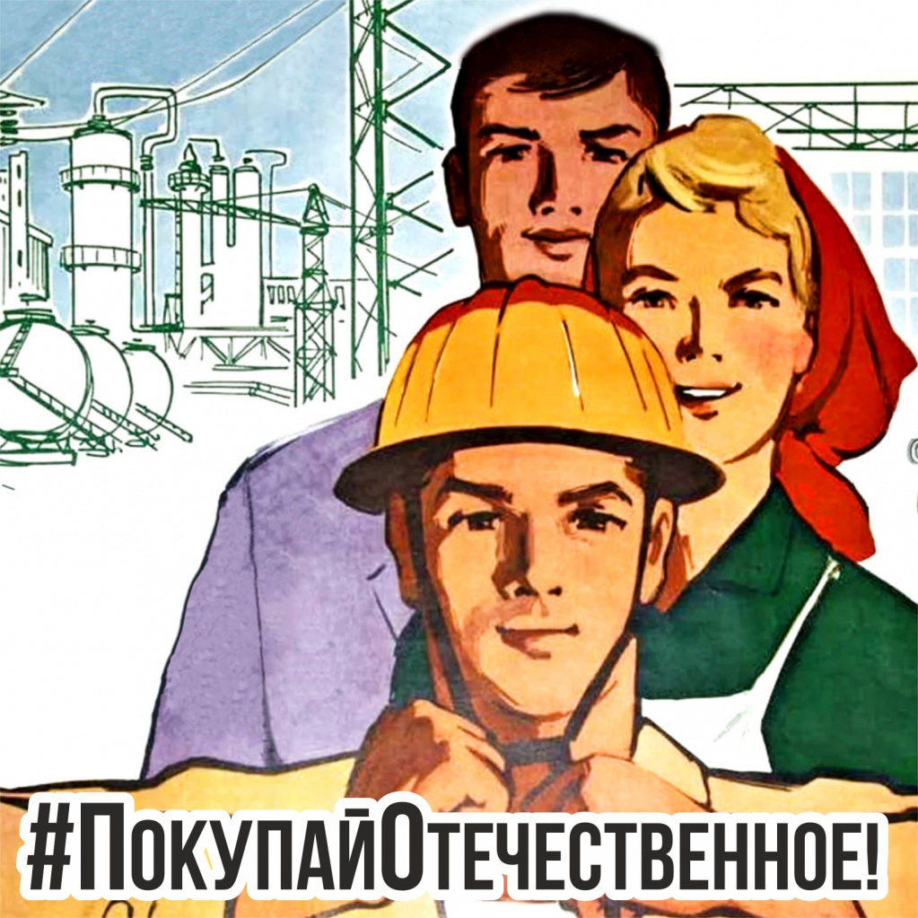 ПокупайОтечественное главная.jpg ПокупайОтечественное главная.jpg