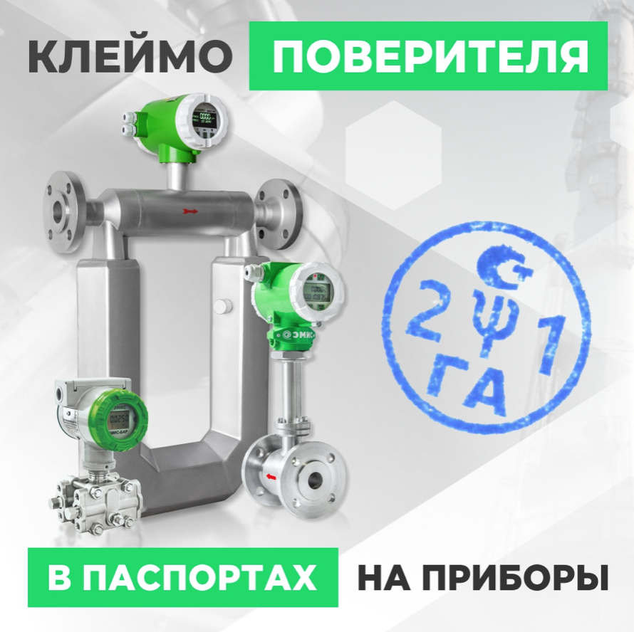 клеймо поверителя.png клеймо поверителя