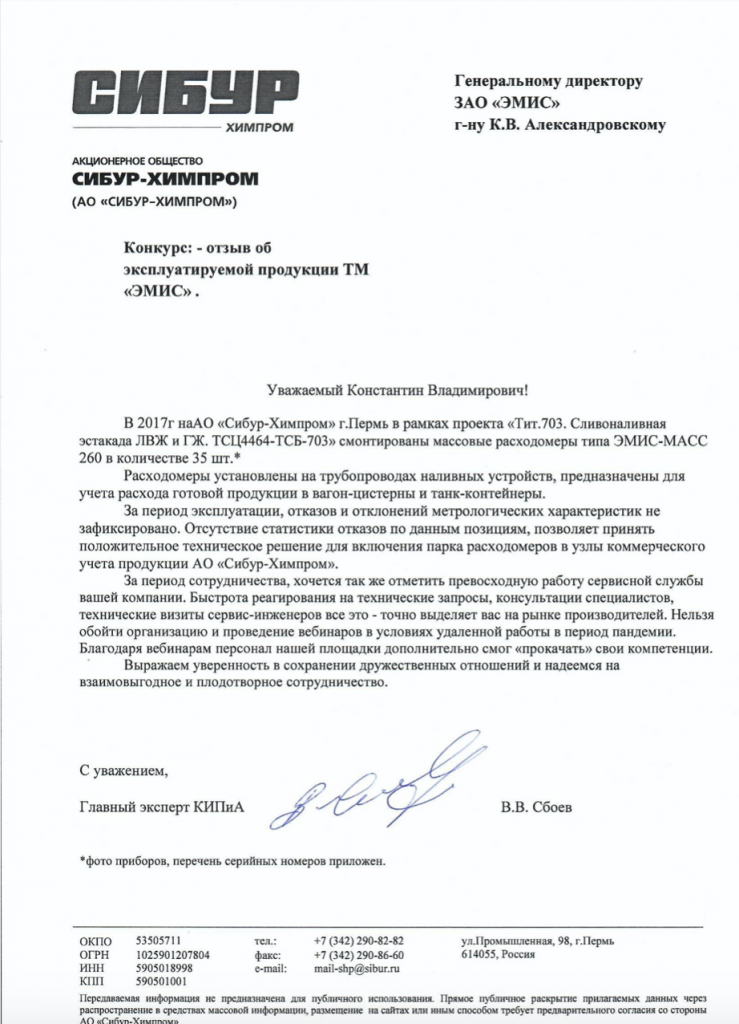 СИБУР отзыв.png СИБУР отзыв.png