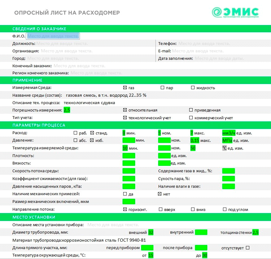 характерный пример опросного листа на ротаметр характерный пример опросного листа на ротаметр