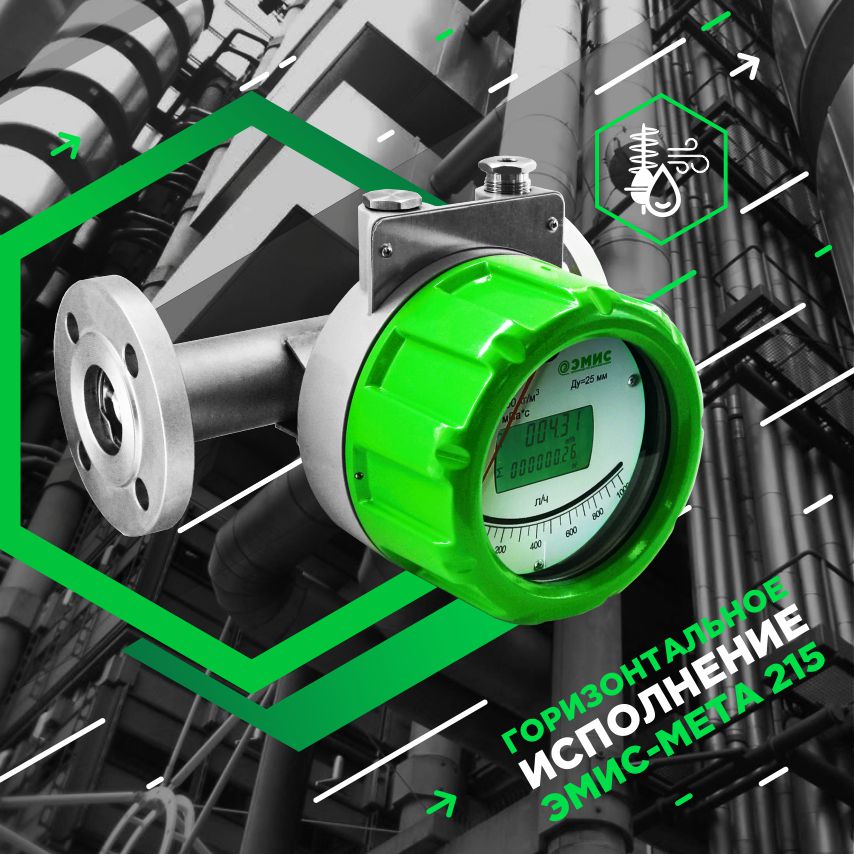 ротаметр ЭМИС-МЕТА 215 ротаметр ЭМИС-МЕТА 215