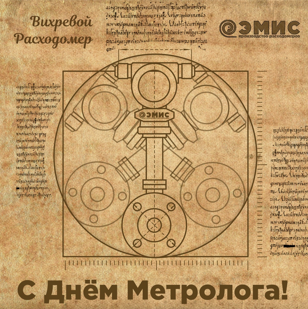 День метролога День метролога