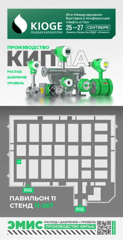 Стенд компании «ЭМИС» на Международной выставке и конференции «Нефть и Газ» KIOGE 2024 Стенд компании «ЭМИС» на Международной выставке и конференции «Нефть и Газ» KIOGE 2024