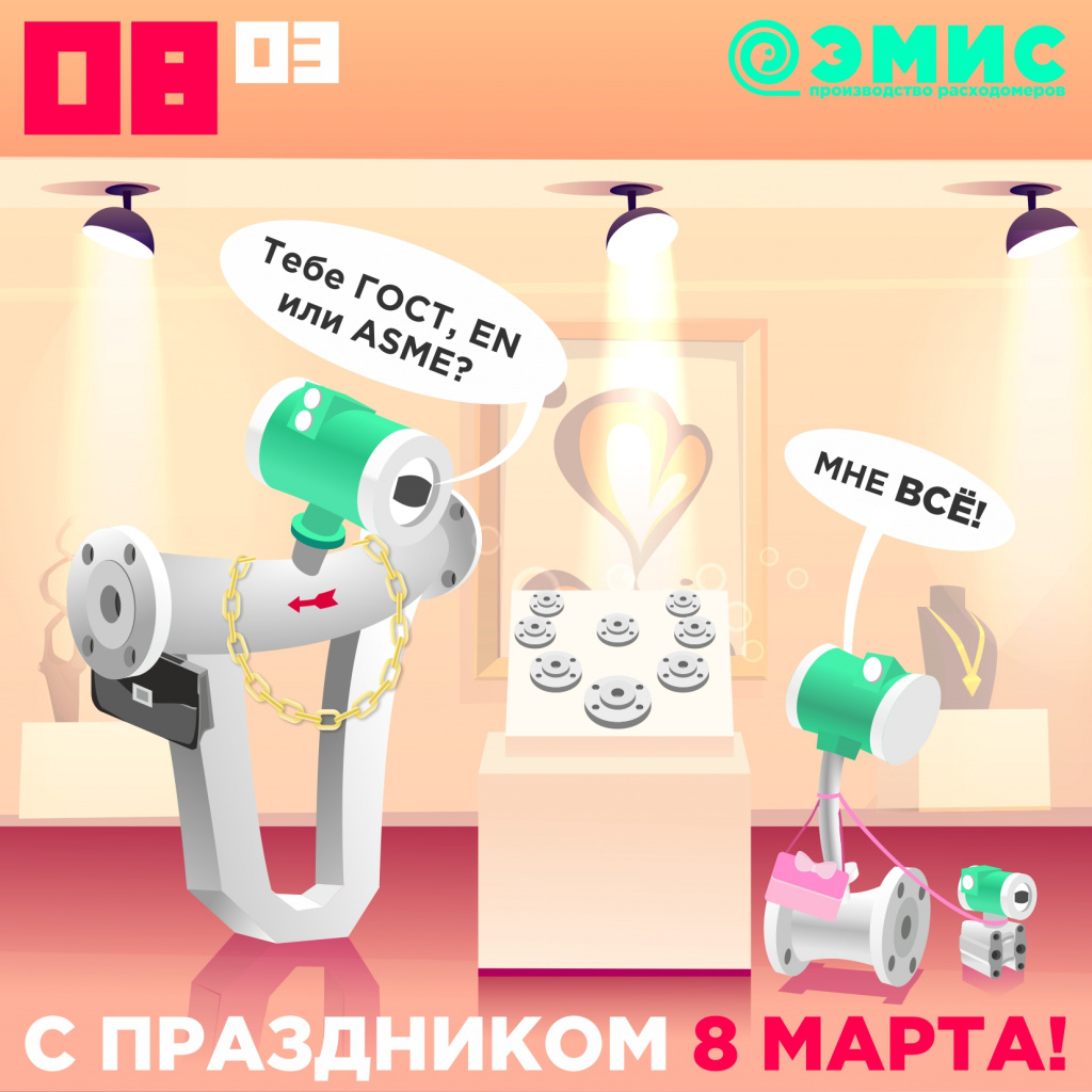 с 8 марта