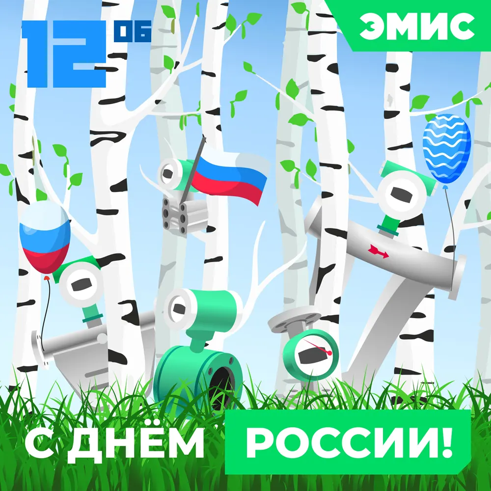 с Днём России с Днём России