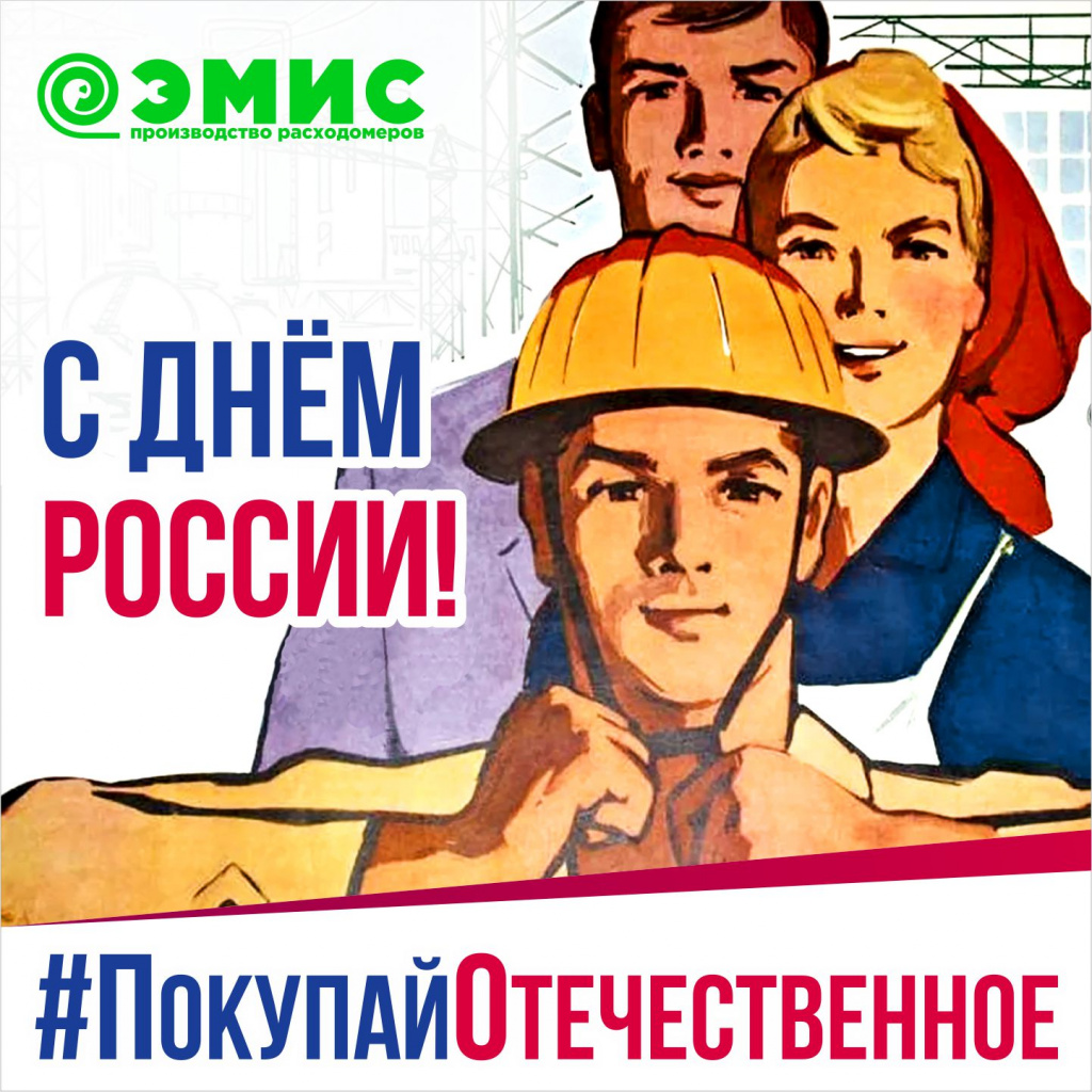 с днем россии.jpg