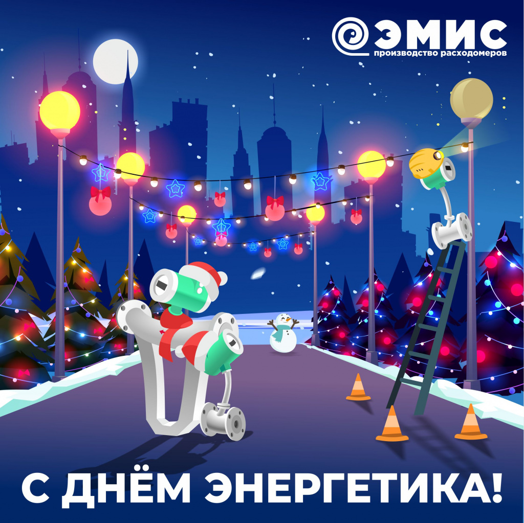 ДЕНЬ ЭНЕРГЕТИКА 20.jpg