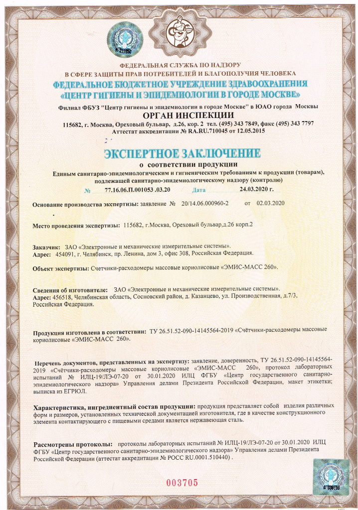 Сертификат на ЭМИС МАСС Сертификат на ЭМИС МАСС