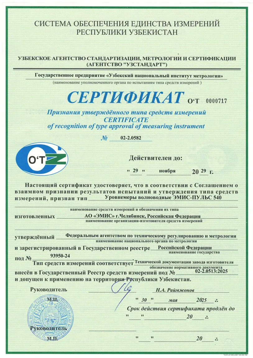 Уровнемеры ЭМИС-ПУЛЬС 540 теперь и в Узбекистане Уровнемеры ЭМИС-ПУЛЬС 540 теперь и в Узбекистане