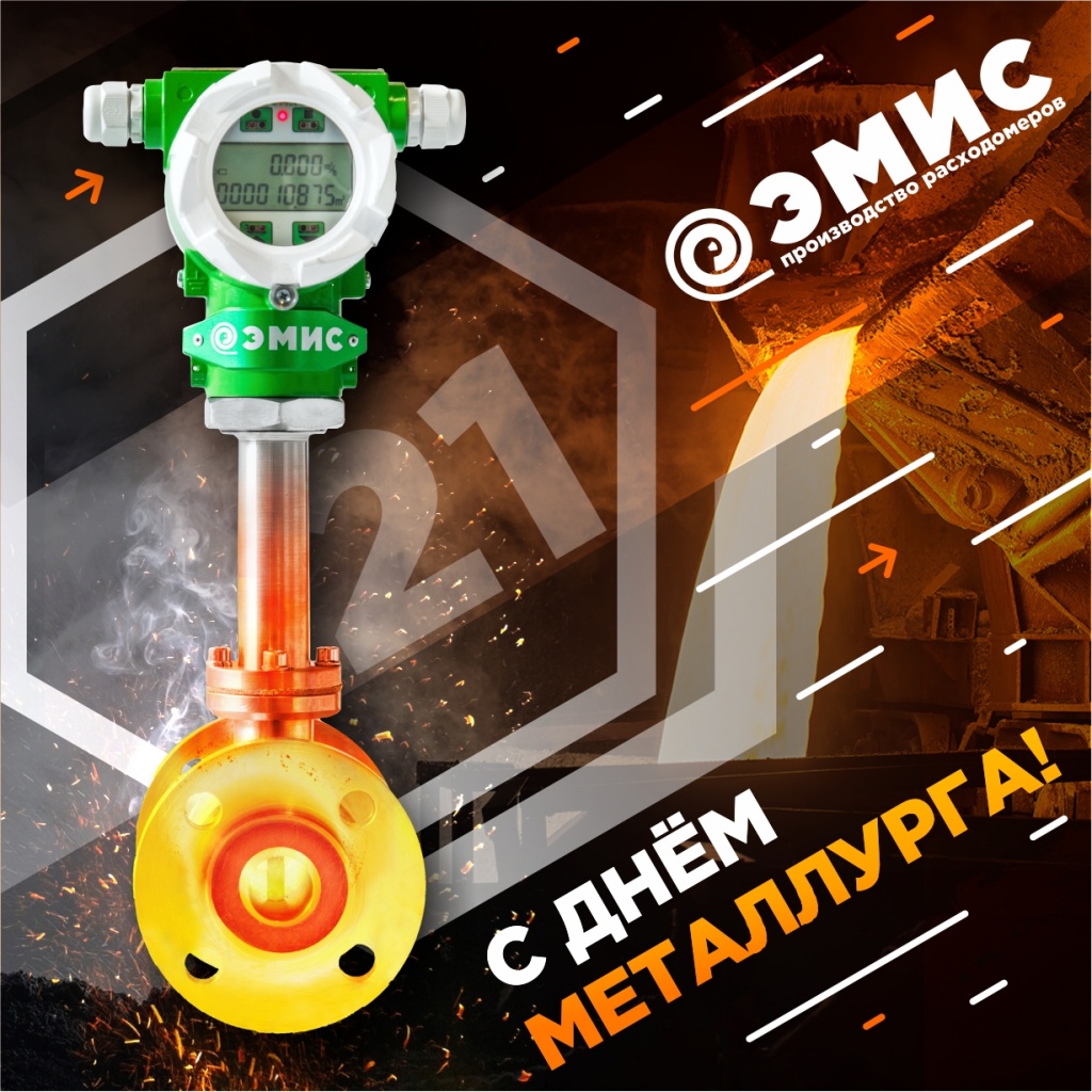 день металлурга.jpg