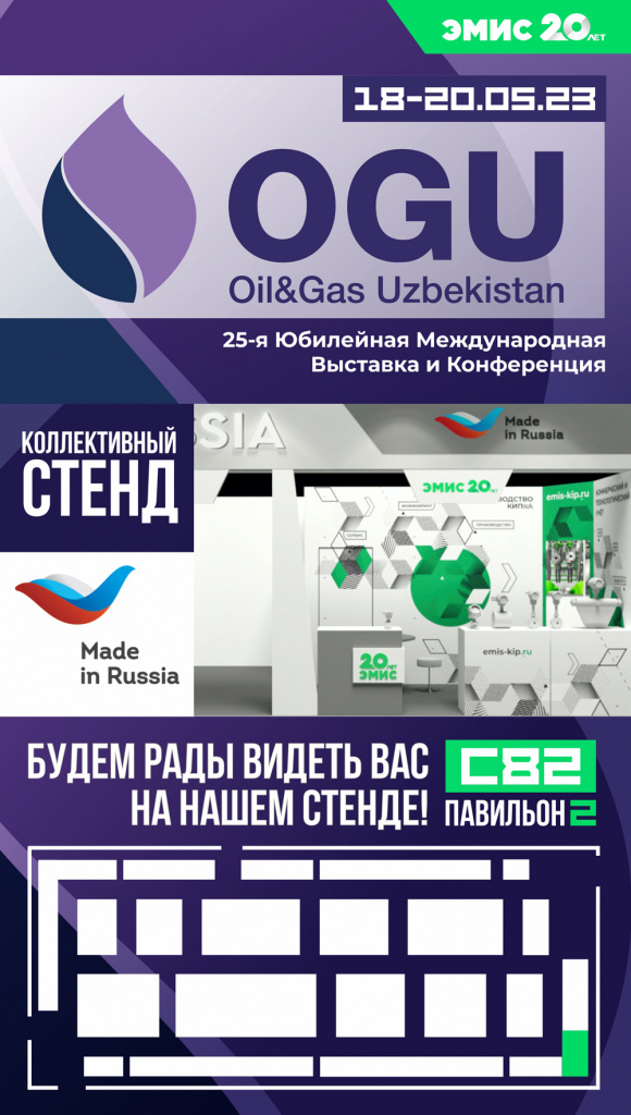 Приглашение на «Нефть и газ Узбекистана – OGU 2023» Приглашение на «Нефть и газ Узбекистана – OGU 2023»