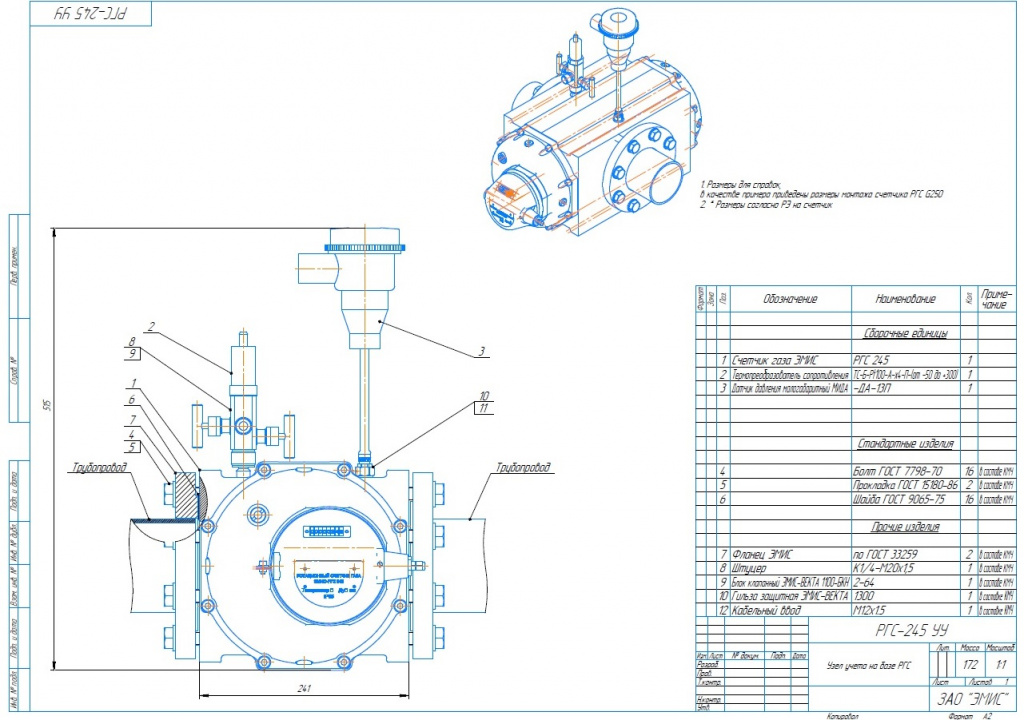 Чертеж РГС 245 Чертеж РГС 245