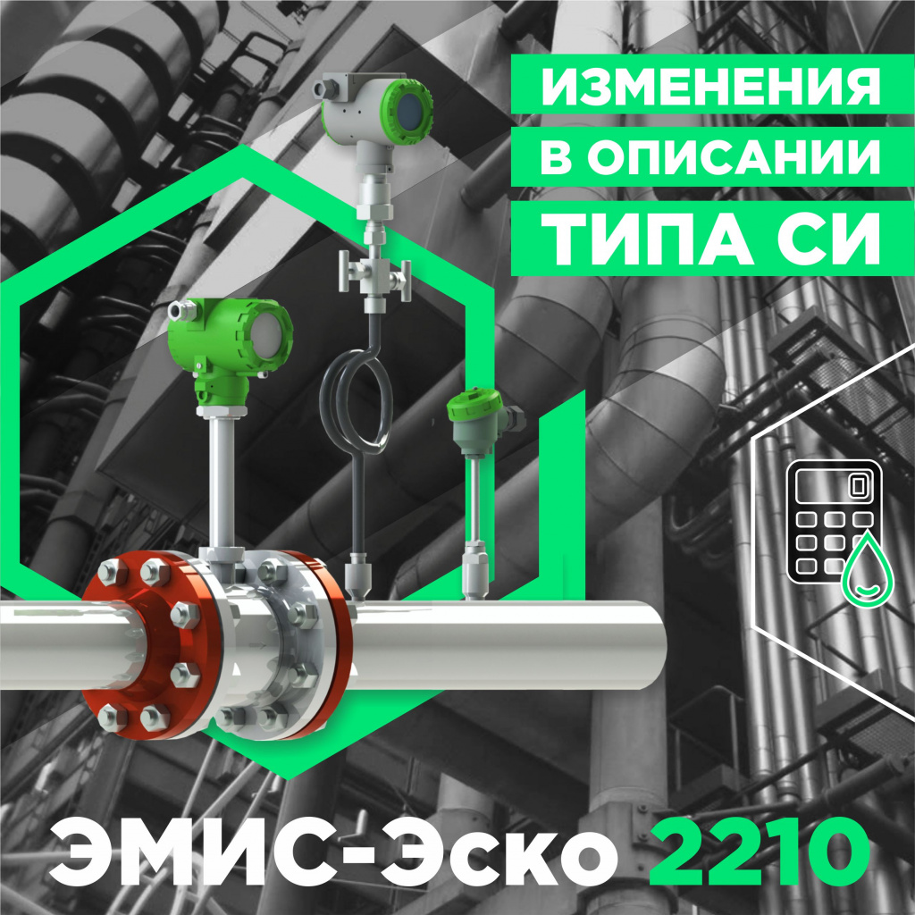 Узел учета эмис эско 2210 Узел учета эмис эско 2210