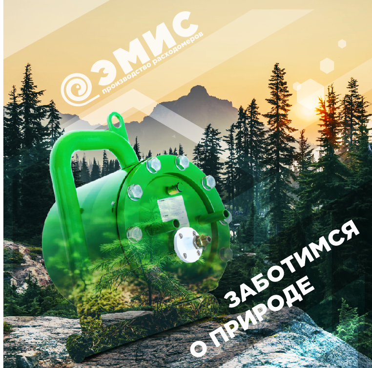 эмис эко.png эмис эко.png