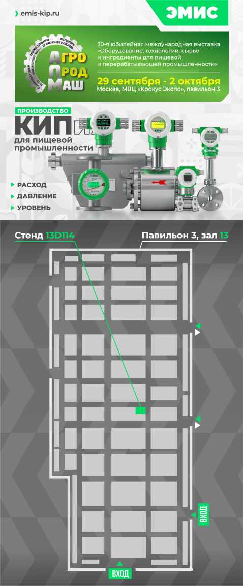 Встречаемся на АГРОПРОДМАШ 2025! 